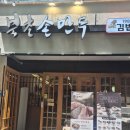 북촌손만두여수해양경찰서점