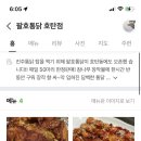 팔호통닭 호탄점 이미지