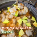 노미 | 진해 석동 신상 감자요리 전문점 감자노미 솔직 후기