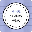 메디인 | 메디인랩 A5메디크림 [체험단 후기] - 끈적임없는 산뜻한 재생크림 / 여드름성피부추천