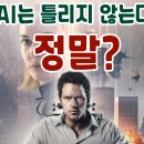 닥터정스인터내셔널클리닉 | 크리스 프랫 vs AI 판사, 숨막히는 90분의 반격! '노 머시: 90분' 완벽 분석