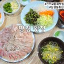 망경횟집 | 진주 망경동 가성비 모듬회 맛집 망경횟집 내돈내산 솔직후기