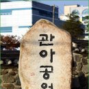 충주 관아공원 이미지