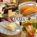 유다까 회전초밥전문점 | 대구 동성로 초밥 스시 전문점 아키노 회전초밥 메뉴 솔직후기