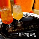 1997영국집 이미지