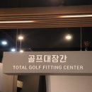 골프대장간