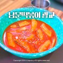 남문떡볶이(광교법조타운점) | 수원 분식 맛집 남문떡볶이 광교법조타운점 남문김밥 찹쌀순대 추천