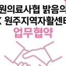 강원의료복지사회적협동조합밝음의원 이미지