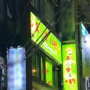 꼬리굽는장인 - 의정부시 가능로125번길 16-1 | 꼬리굽는장인