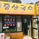 증산 이미지
