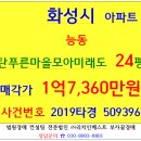 화성아파트경매 동탄푸른마을모아미래도 2019-509396 화성시 능동 모아미래도아파트 24평형 1호선 서동탄역 푸른마을모아미래도 푸른중학교 이미지