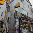 대교식당 - 홍성군 | 대교식당