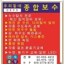 동네종합가스
