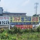 명문씽크가구공장