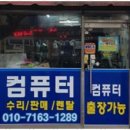 동네컴퓨터 이미지