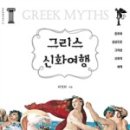 여행신화 이미지