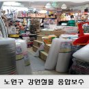 중계철물 - 노원구 중계로14길 23 | 중계철물