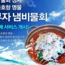 맛있는물회