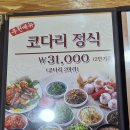 명동보쌈보리밥 이미지