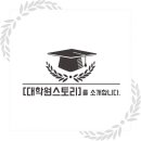 주식회사 대학원스토리 이미지
