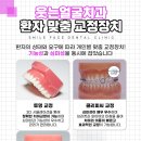 맞춤치과교정과치과의원 이미지