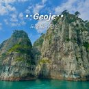 지세포1길 | 거제 도장포 유람선 할인 예약 시간표 해금강 외도 보타니아
