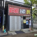 봉동세차장
