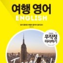 여행영어 이미지