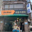 대운카센타 이미지