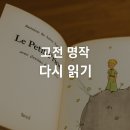 어린왕자 이미지