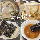국시랑꼬마김밥