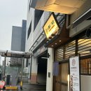 삼미당 트리플스트리트점 이미지