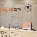 김현수으뜸치과 네이버블로그