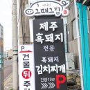 그때 그집 이미지