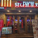 당나발포차 부산남포점 이미지