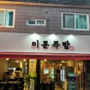 이문족발
