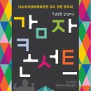 감자콘서트 이미지