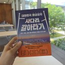 [의식주인문학특강] 주住<생활 속 건축이야기> | [북리뷰] 대한민국 최상급지 사다리 갈아타기 - 핵심 한강변, 정비사업, 그리고 가장 중요한 액션