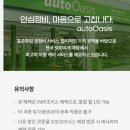 오토오아시스오일월드점 | KT멤버십VVIP초이스 오토오아시스 엔진오일 할인!
