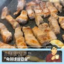 숙이네고깃집 | [준비된오늘] 송탄맛집 평택고깃집 육질이 좋고 두툼한 삼겹! 숙이네삼겹살 추천