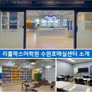 호매실리틀팍스어학원