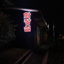 함평자동차극장 이미지