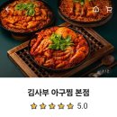 김사부 아구찜 본점 이미지