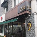 동명동 맛집 안교 솔직후기