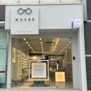 뮤제(MUSEE)안경 목동점 | MUSEE 뮤제 안경원 목동점 리뉴얼 오픈! (구. 드라마안경)