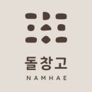 돌창고