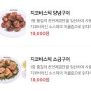 지코바양념치킨당리점