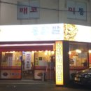 매코미닭발 이미지