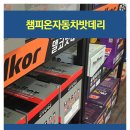 (주)조은자동차서비스 네이버블로그