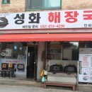 성화해장국 인하점 이미지